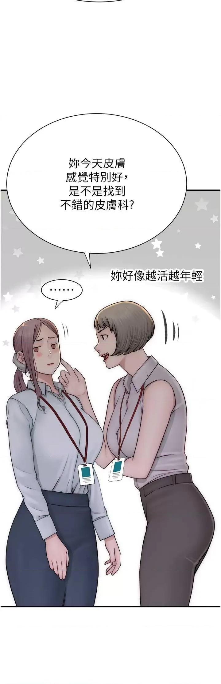 继母的香味 继母的香味47 第54页