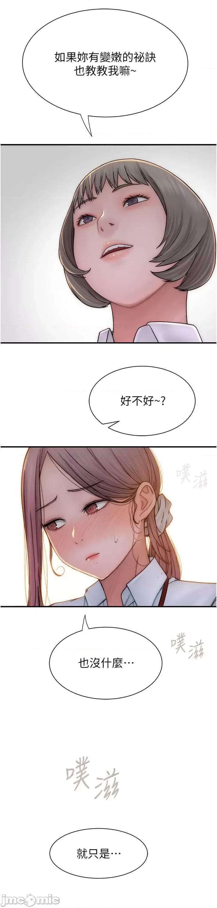 继母的香味 继母的香味47 第55页
