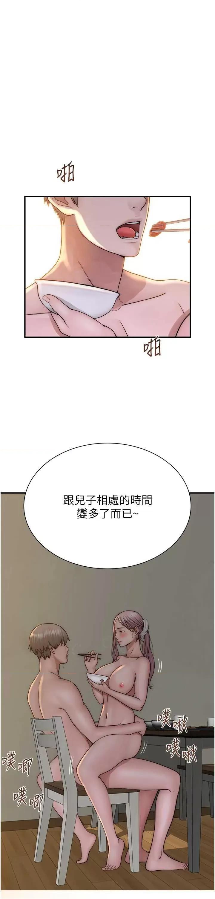 继母的香味 继母的香味47 第57页