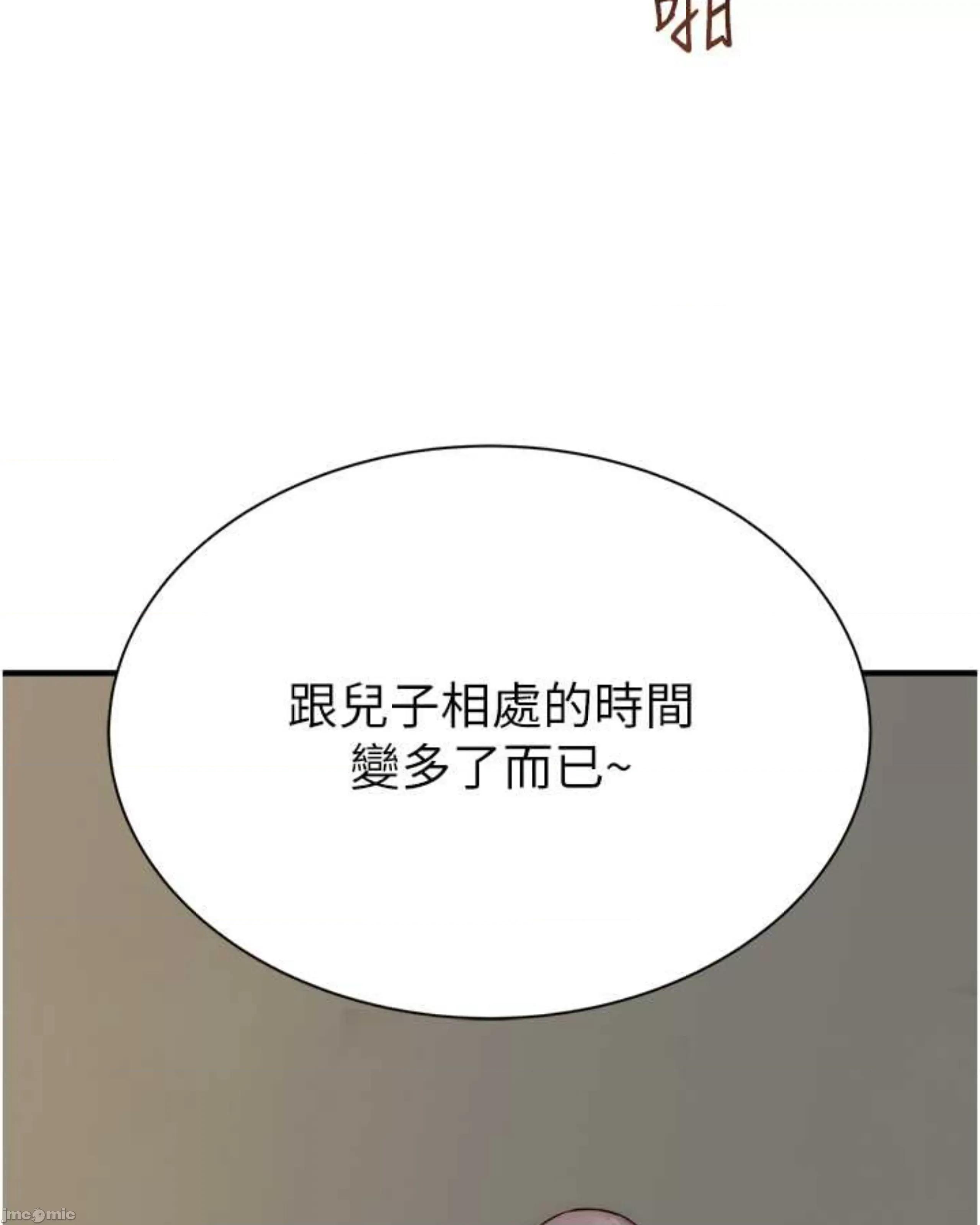 继母的香味 继母的香味 48 第5页