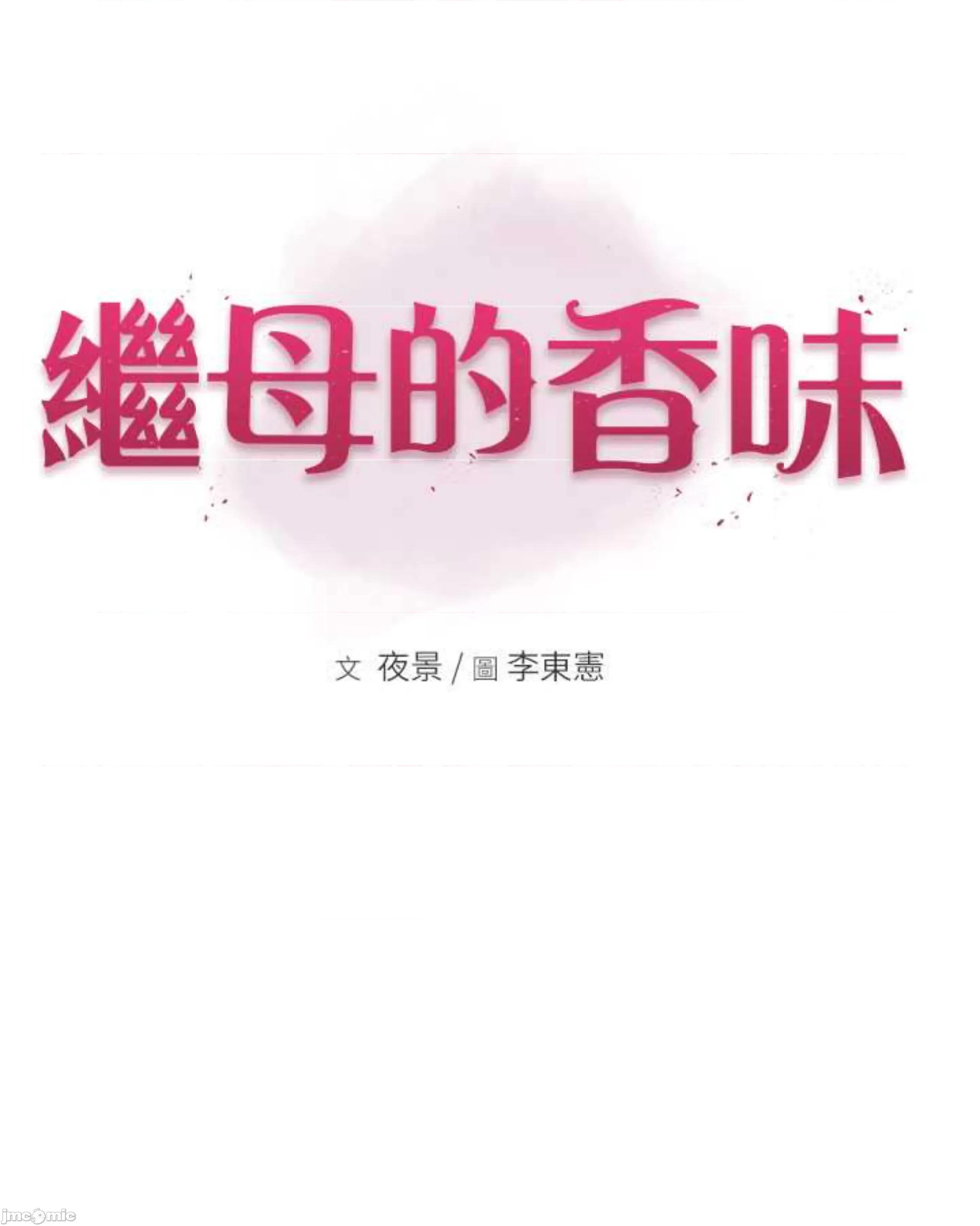 继母的香味 继母的香味 48 第8页
