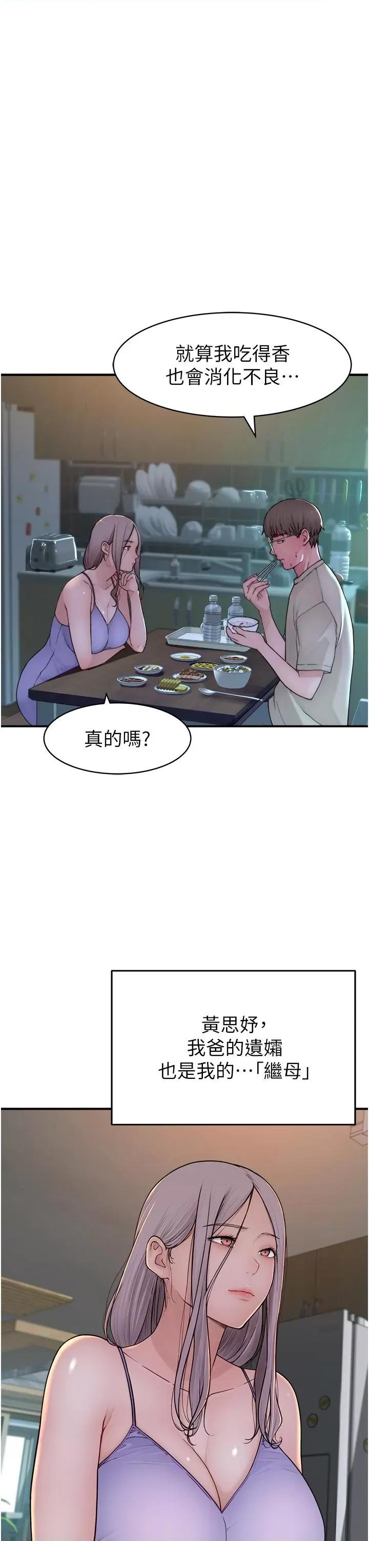 继母的香味 继母的香味 第31页
