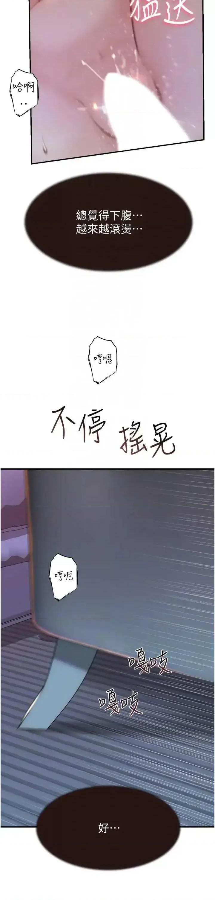 继母的香味 继母的香味57 第14页