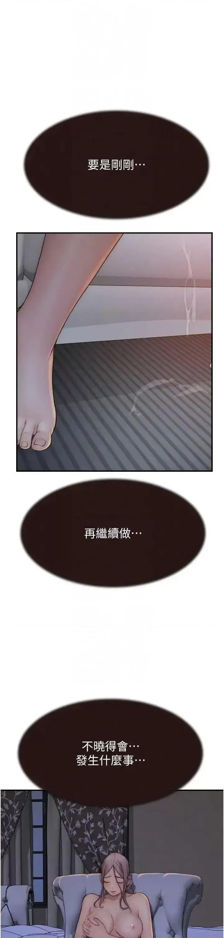 继母的香味 继母的香味57 第28页