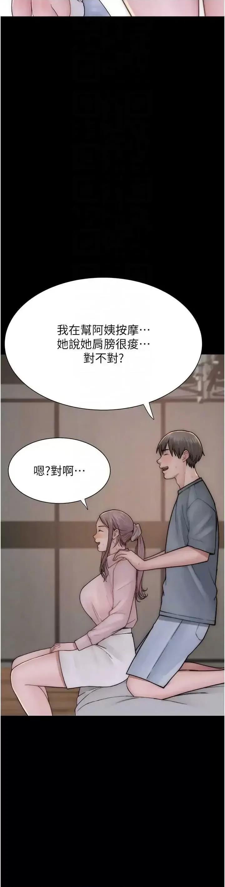 继母的香味 继母的香味57 第34页