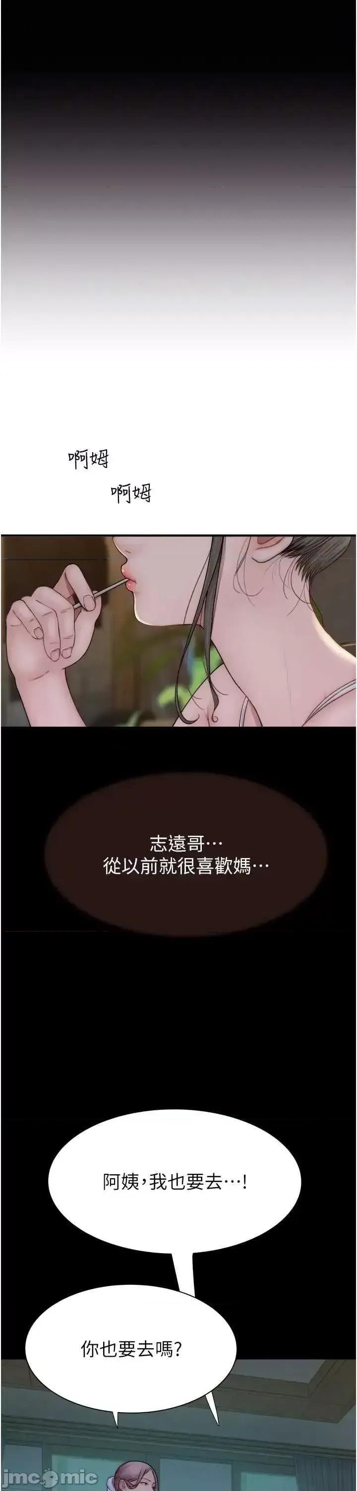 继母的香味 继母的香味57 第35页