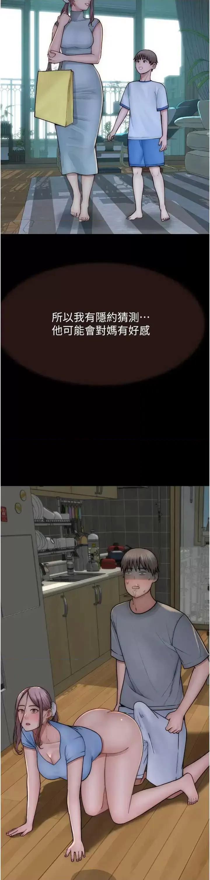 继母的香味 继母的香味57 第36页