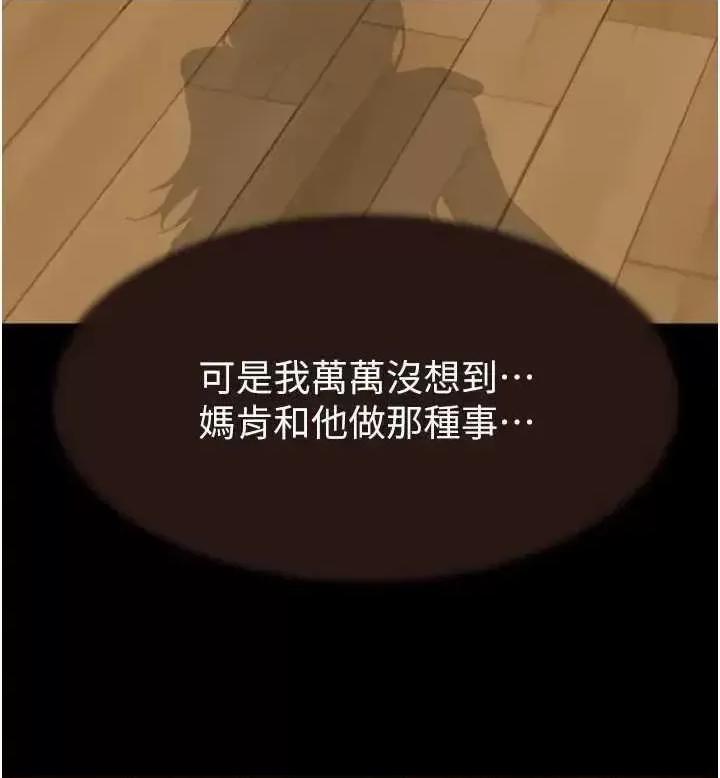 继母的香味 继母的香味57 第37页