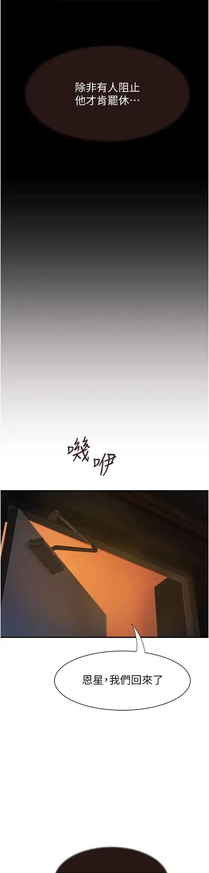 继母的香味 继母的香味57 第43页