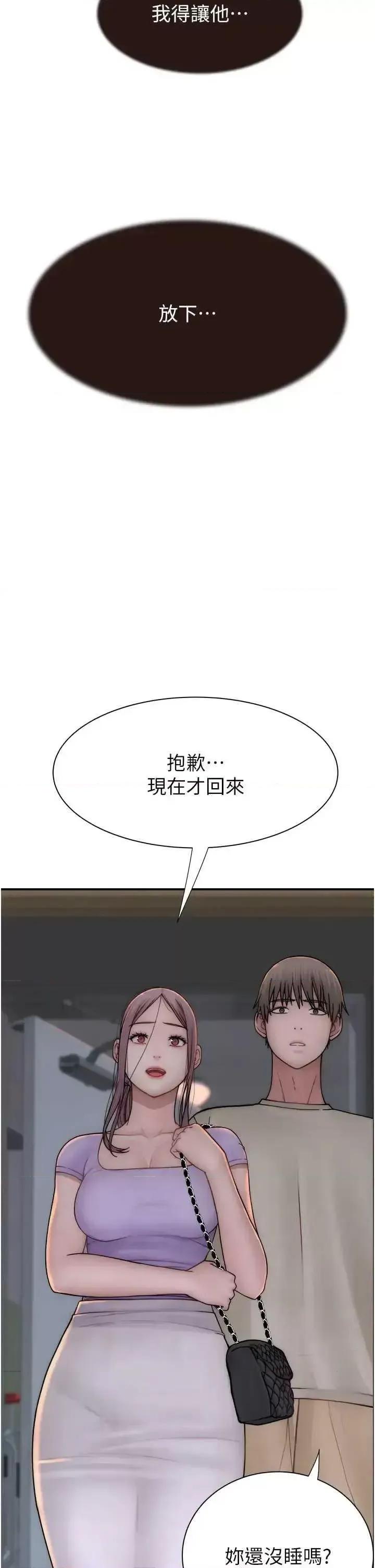 继母的香味 继母的香味57 第44页