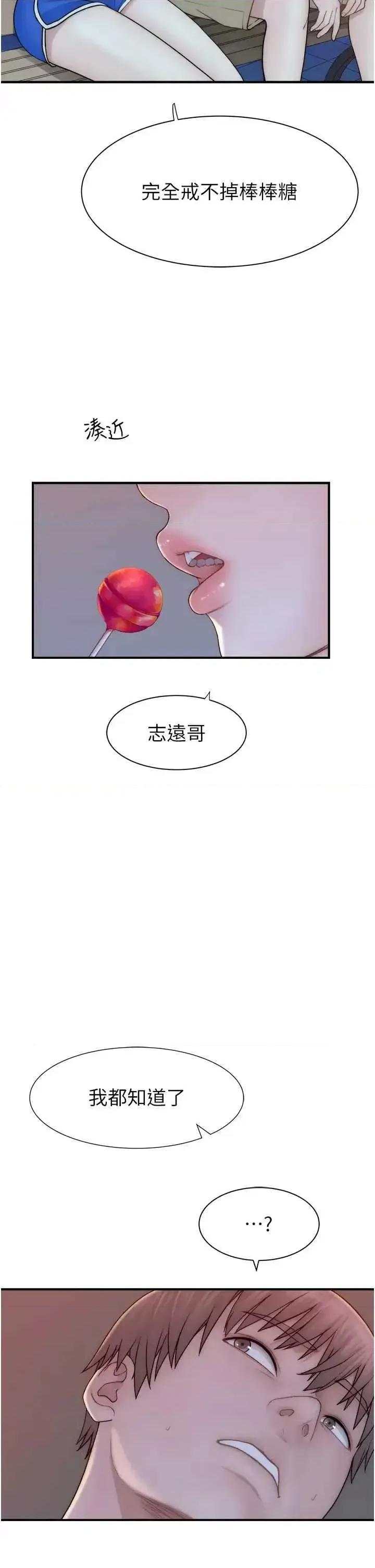 继母的香味 继母的香味57 第53页