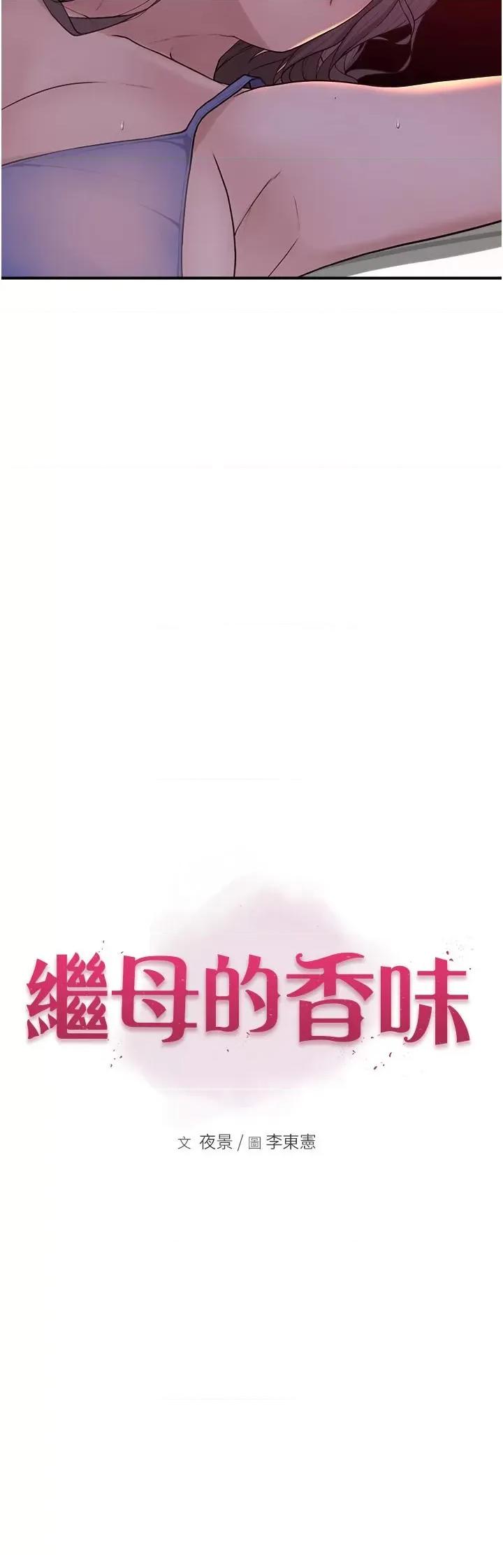 继母的香味 继母的香味 第22页