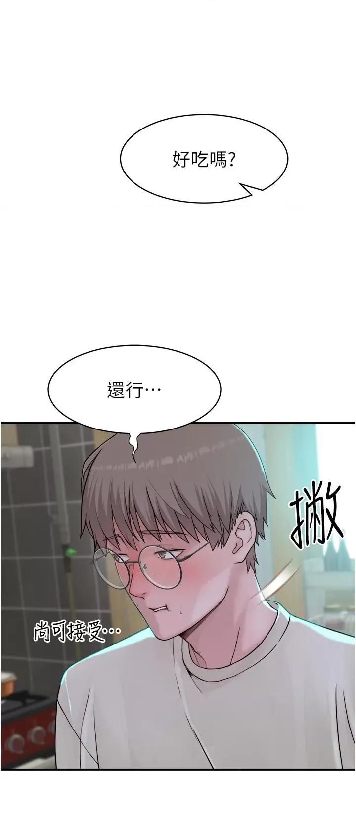 继母的香味 继母的香味 第44页