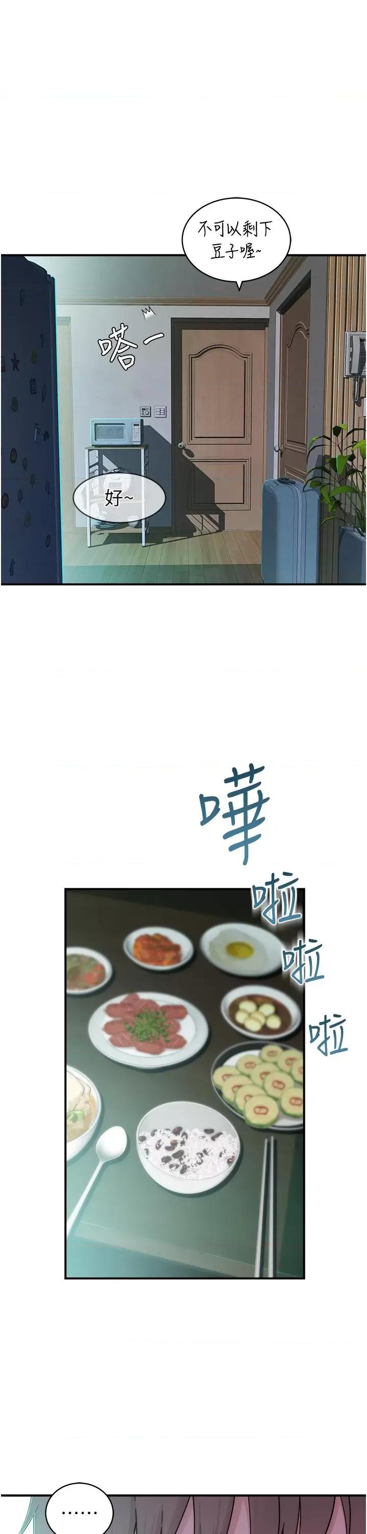 继母的香味 继母的香味 第51页