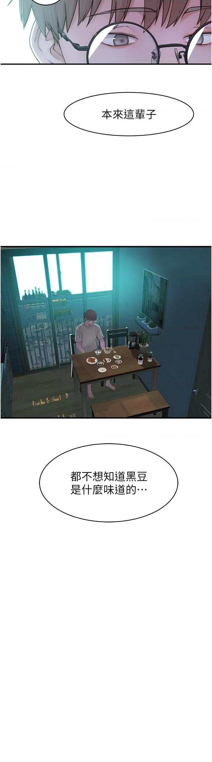 继母的香味 继母的香味 第52页