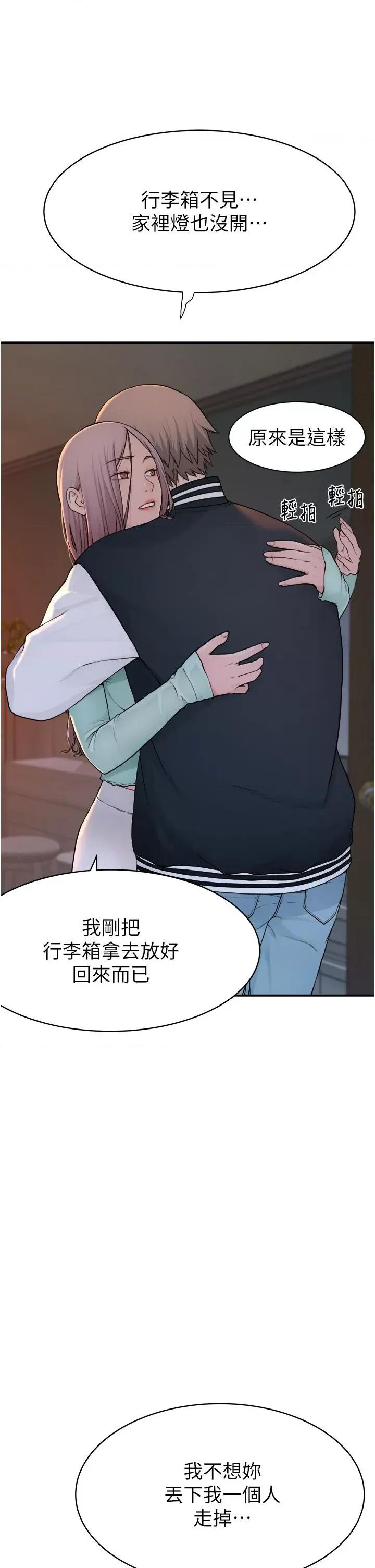 继母的香味 继母的香味 第88页