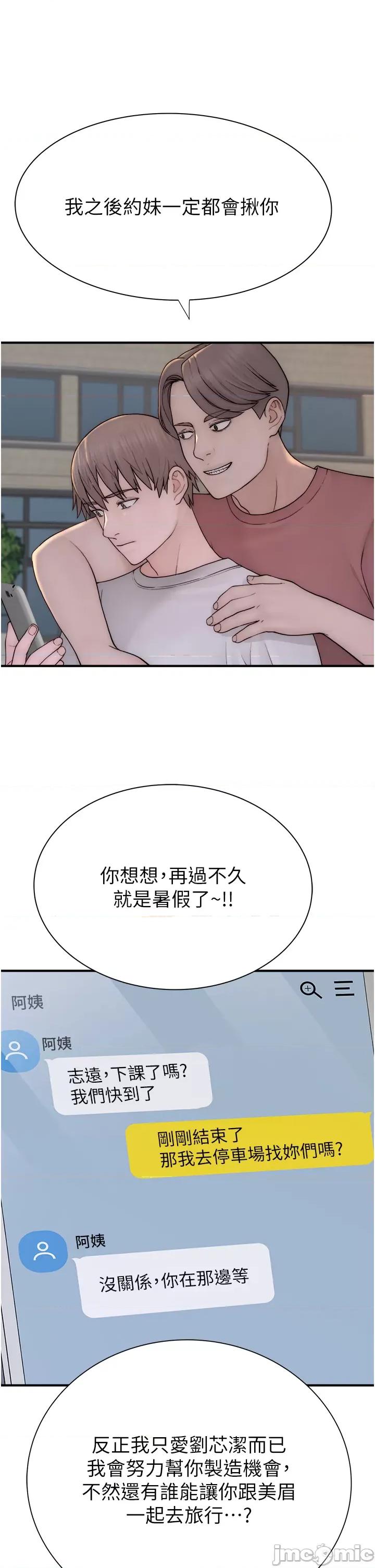继母的香味 继母的香味第67话 志远争夺战 第35页