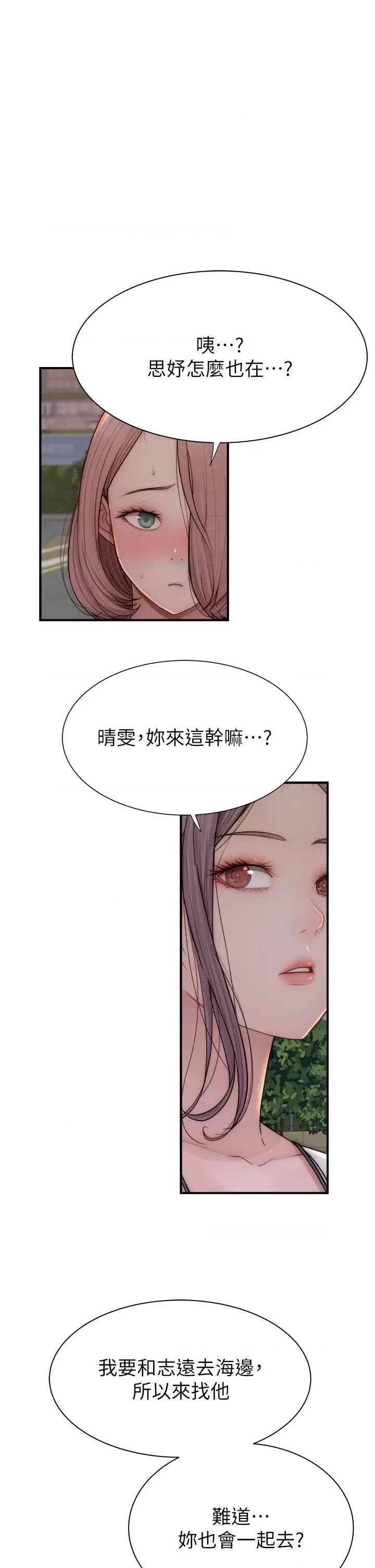 继母的香味 继母的香味第67话 志远争夺战 第46页