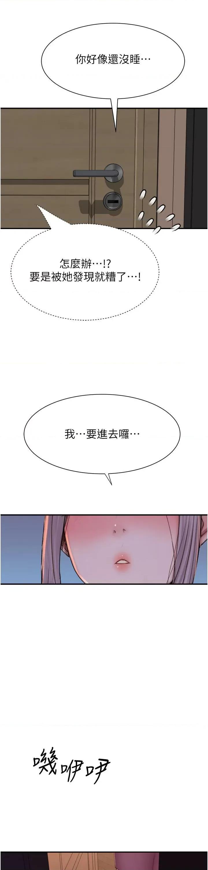 继母的香味 继母的香味第72话 你是不是很想要?♥ 第2页