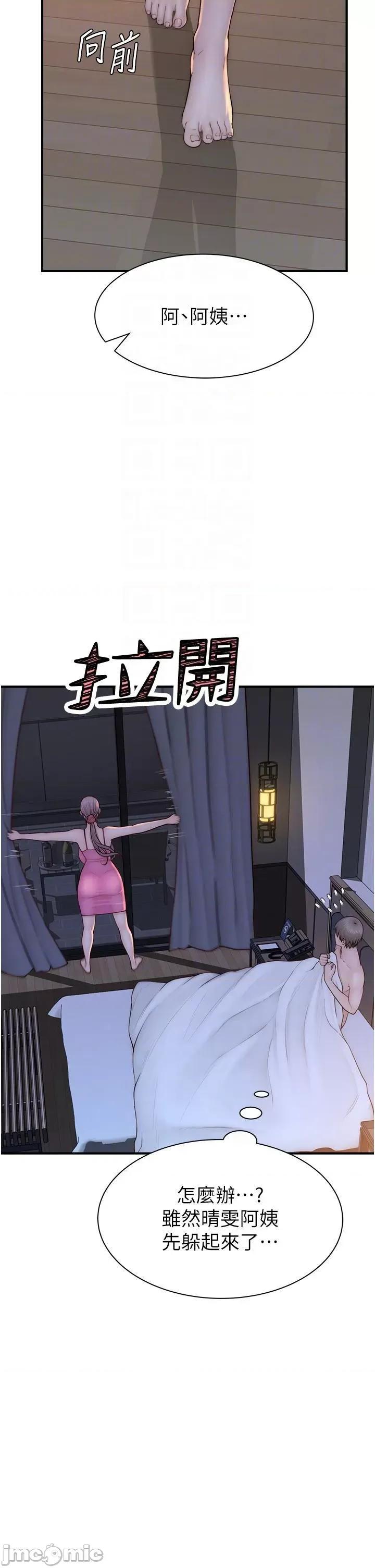 继母的香味 继母的香味第72话 你是不是很想要?♥ 第10页