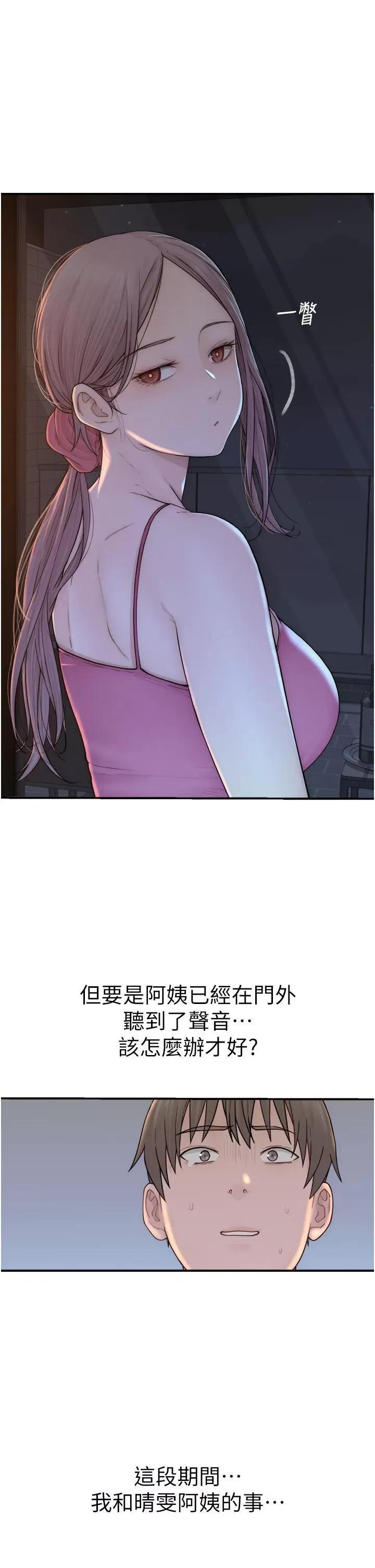 继母的香味 继母的香味第72话 你是不是很想要?♥ 第12页