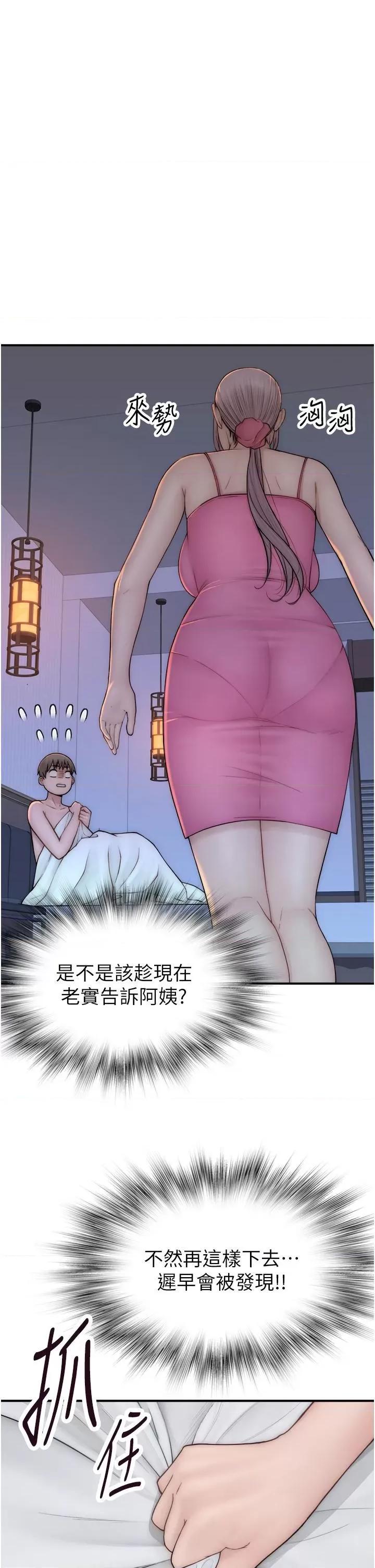 继母的香味 继母的香味第72话 你是不是很想要?♥ 第13页
