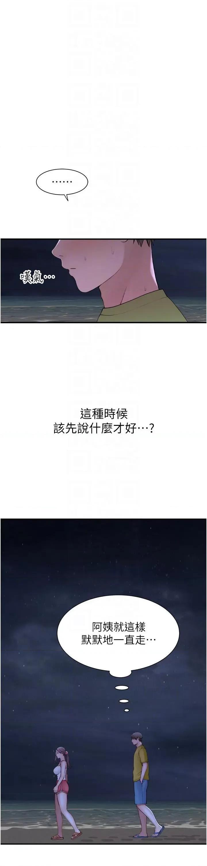 继母的香味 继母的香味第72话 你是不是很想要?♥ 第26页