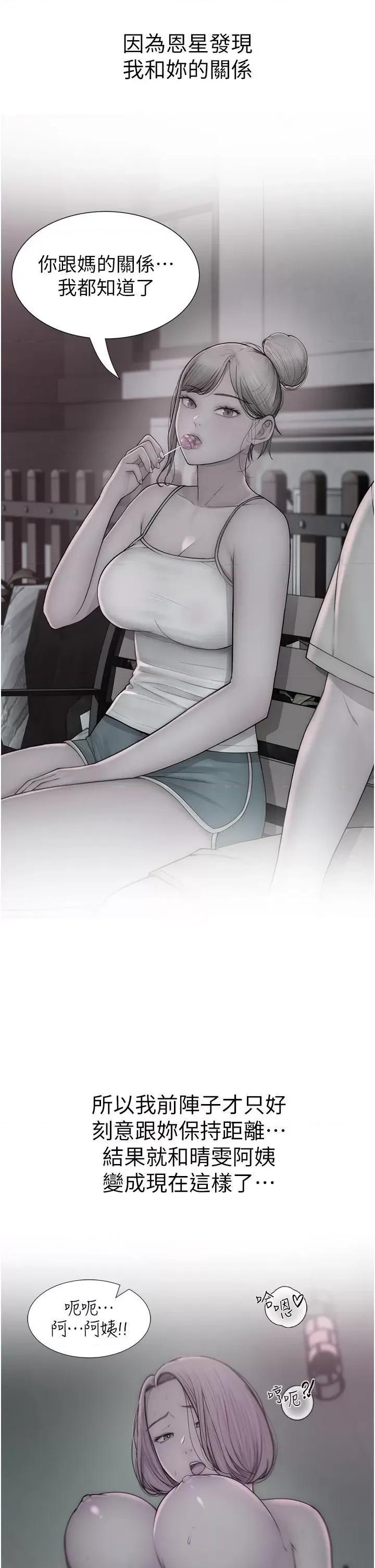继母的香味 继母的香味第72话 你是不是很想要?♥ 第29页