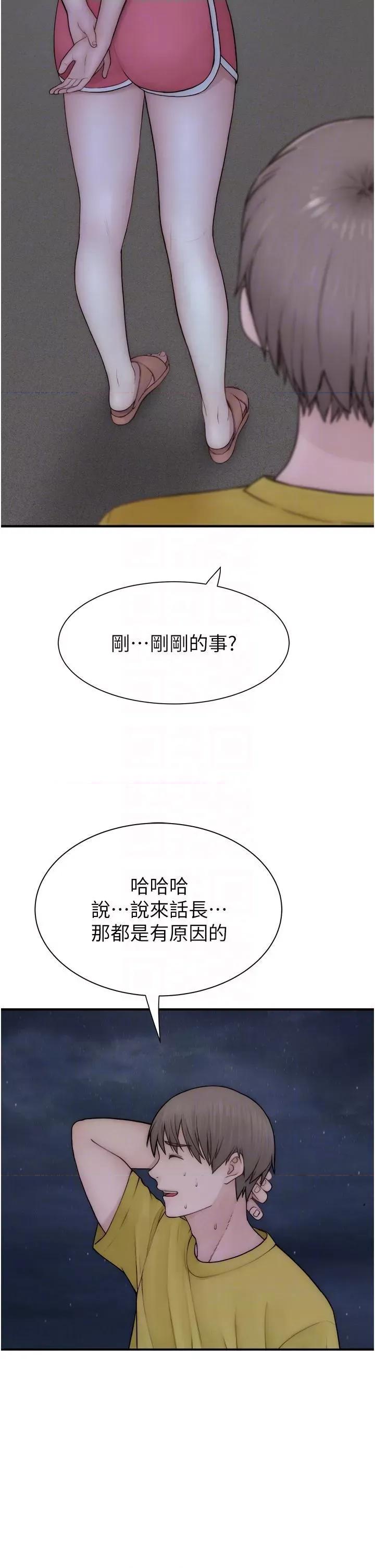 继母的香味 继母的香味第72话 你是不是很想要?♥ 第32页