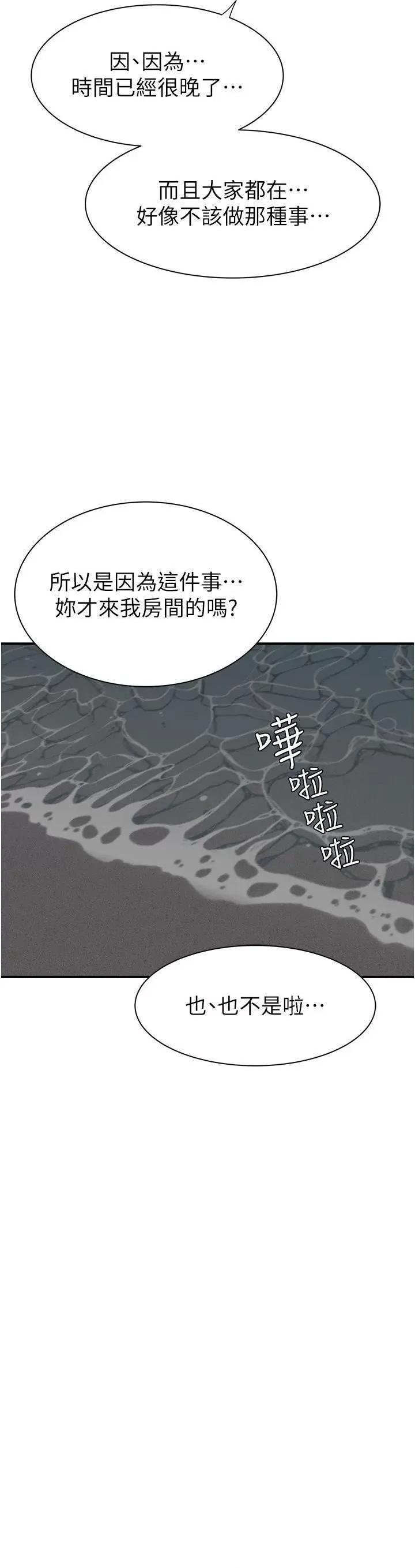继母的香味 继母的香味第72话 你是不是很想要?♥ 第41页