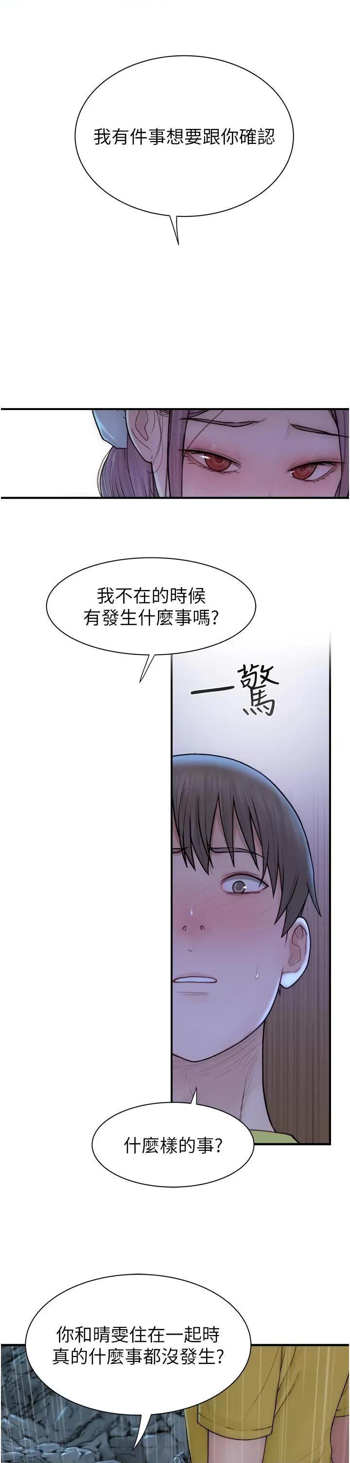继母的香味 继母的香味第72话 你是不是很想要?♥ 第47页