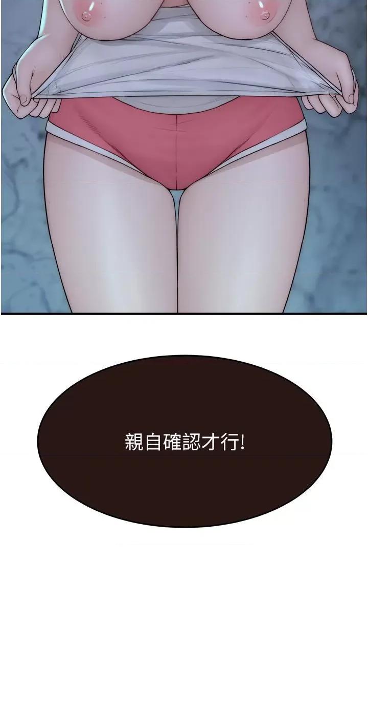 继母的香味 继母的香味第72话 你是不是很想要?♥ 第61页