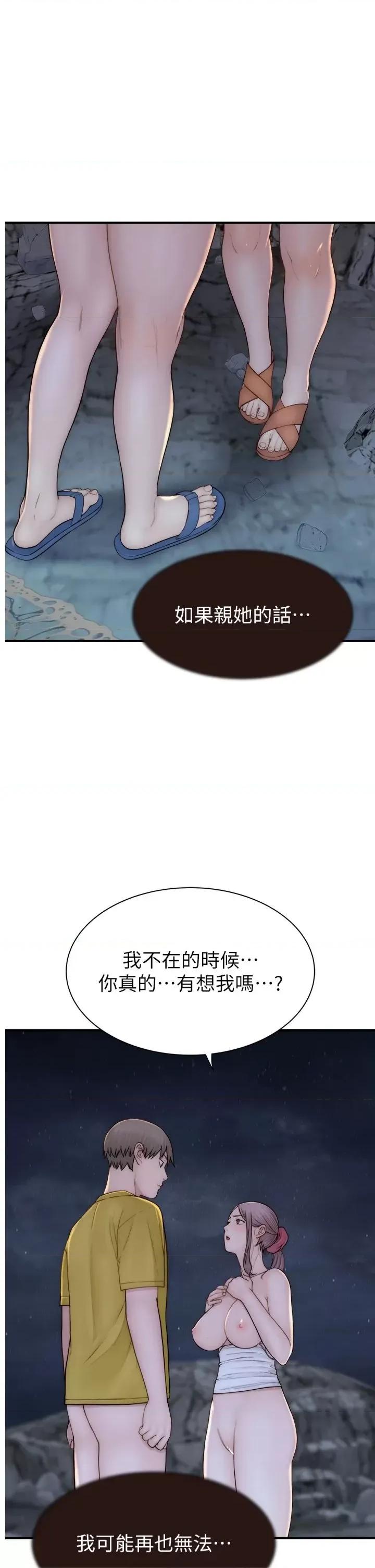 继母的香味 继母的香味第74话 母子的海边激战 第1页
