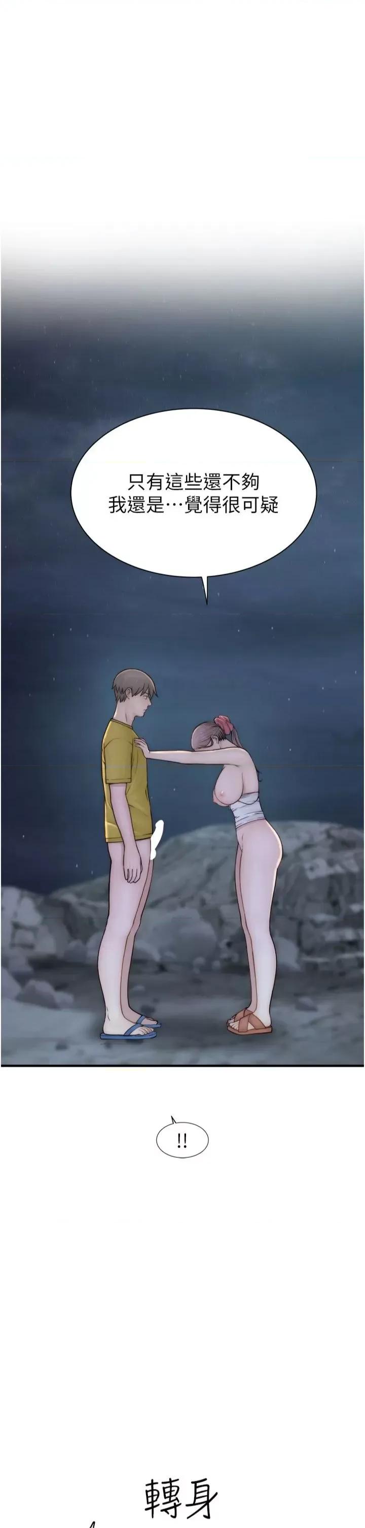 继母的香味 继母的香味第74话 母子的海边激战 第17页