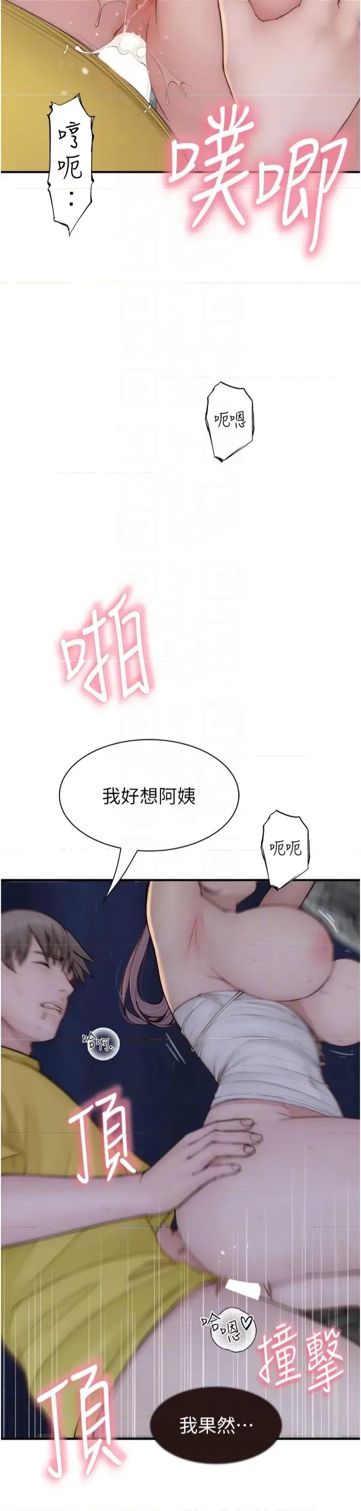 继母的香味 继母的香味第74话 母子的海边激战 第32页