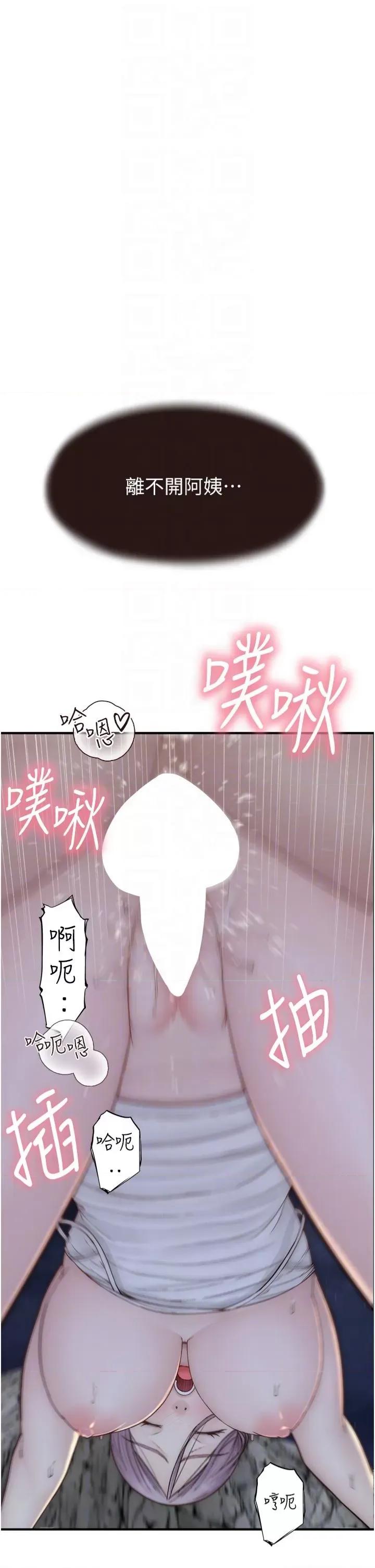 继母的香味 继母的香味第74话 母子的海边激战 第34页