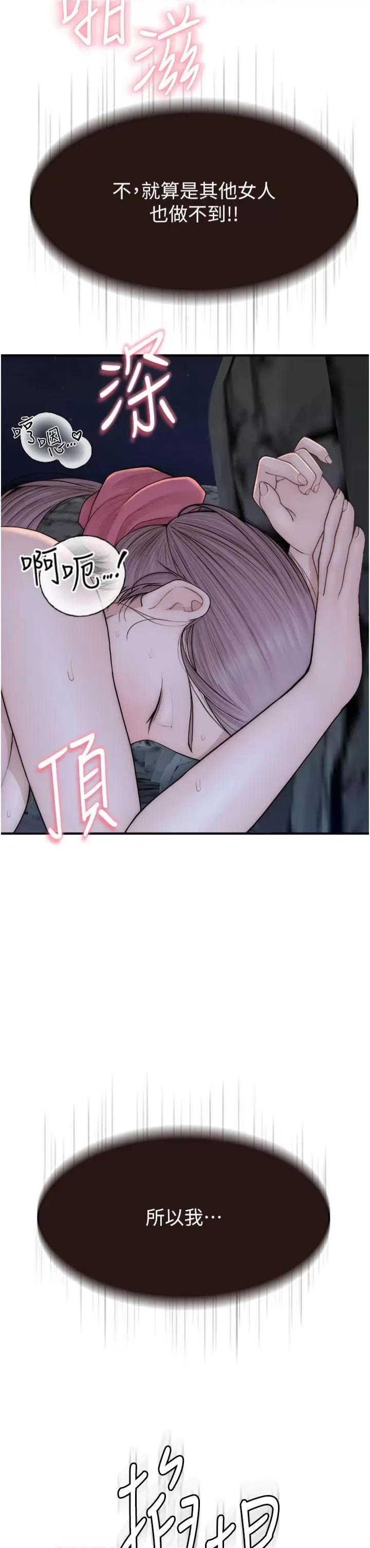 继母的香味 继母的香味第74话 母子的海边激战 第41页