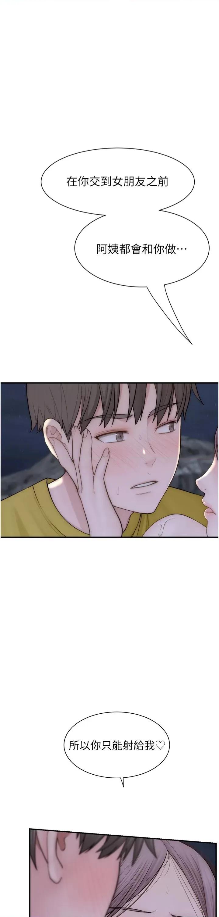 继母的香味 继母的香味第74话 母子的海边激战 第44页