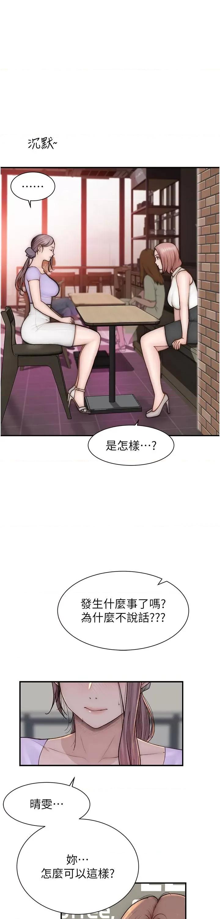 继母的香味 继母的香味第79话 我就是非他不可 第1页