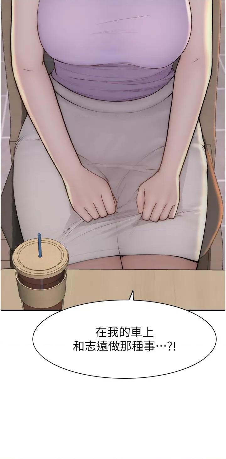 继母的香味 继母的香味第79话 我就是非他不可 第4页