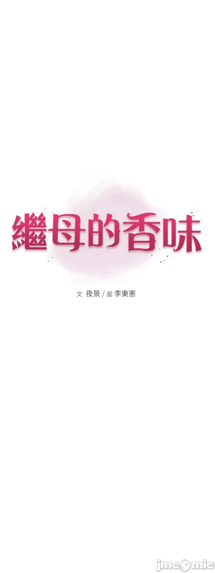继母的香味 继母的香味第79话 我就是非他不可 第5页