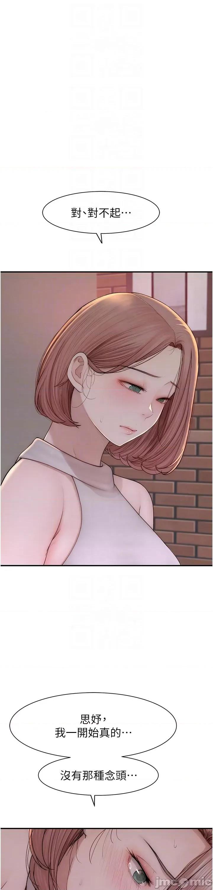 继母的香味 继母的香味第79话 我就是非他不可 第10页