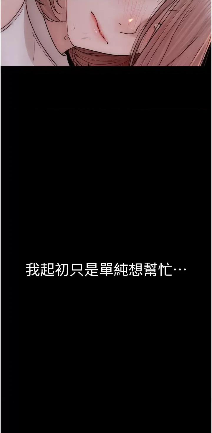 继母的香味 继母的香味第79话 我就是非他不可 第11页