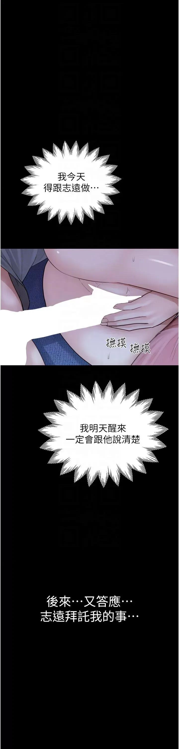 继母的香味 继母的香味第79话 我就是非他不可 第14页