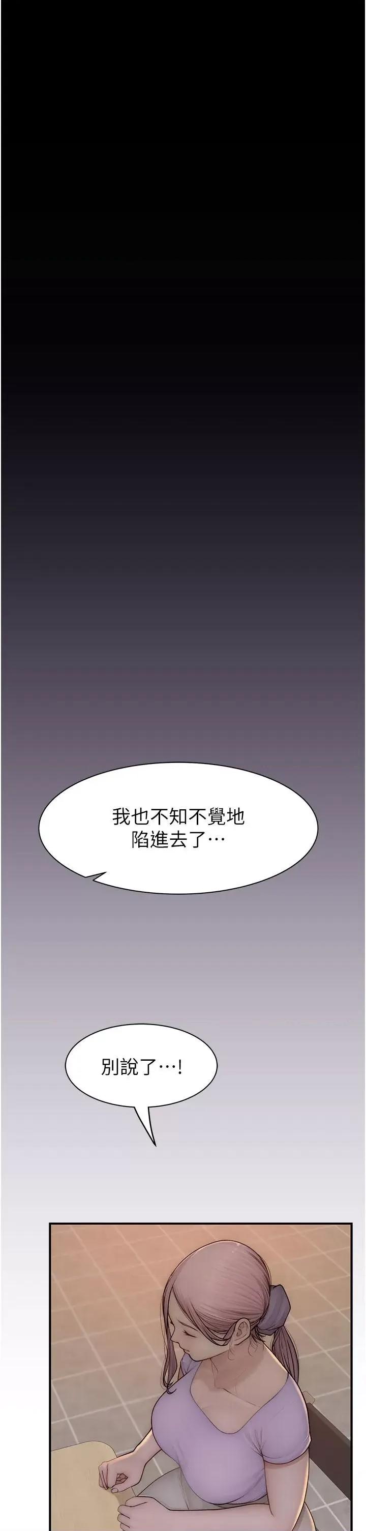 继母的香味 继母的香味第79话 我就是非他不可 第16页