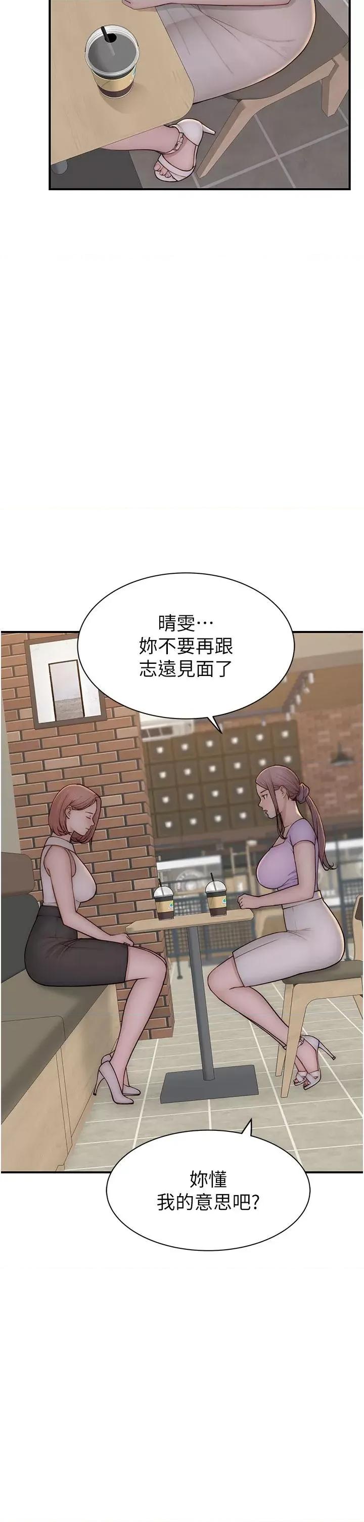 继母的香味 继母的香味第79话 我就是非他不可 第17页