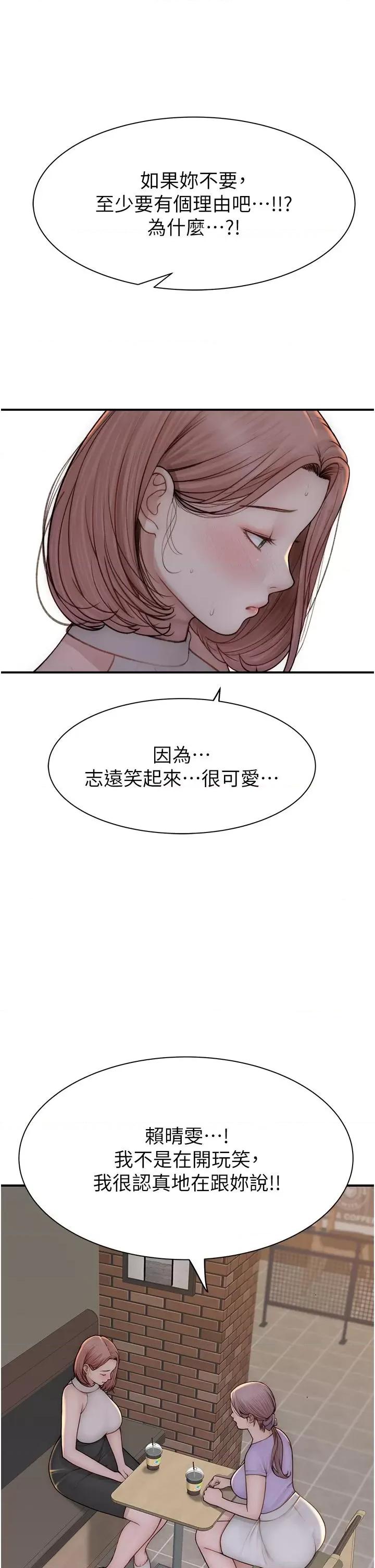 继母的香味 继母的香味第79话 我就是非他不可 第21页