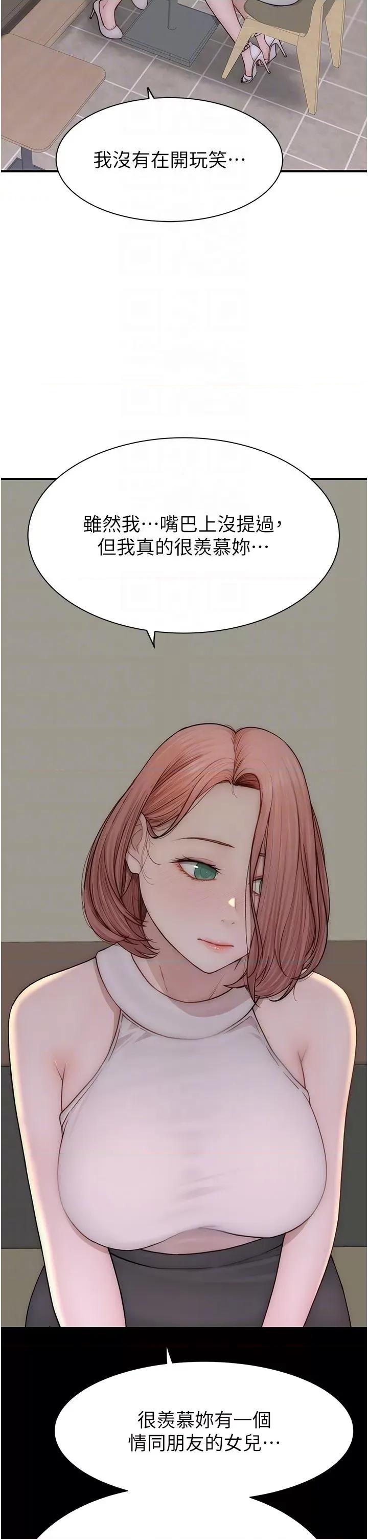 继母的香味 继母的香味第79话 我就是非他不可 第22页