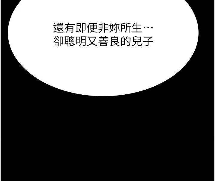 继母的香味 继母的香味第79话 我就是非他不可 第23页