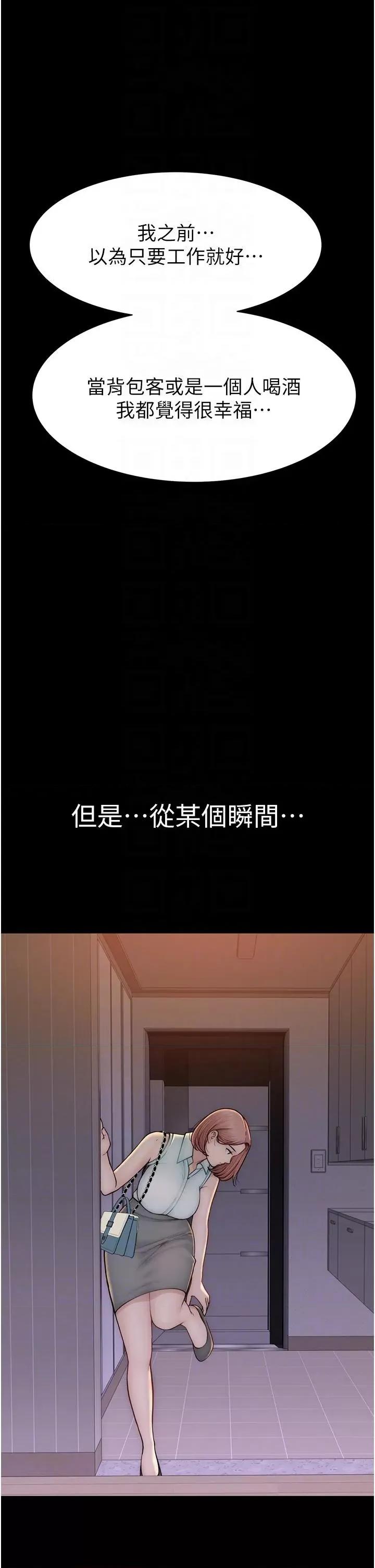继母的香味 继母的香味第79话 我就是非他不可 第24页